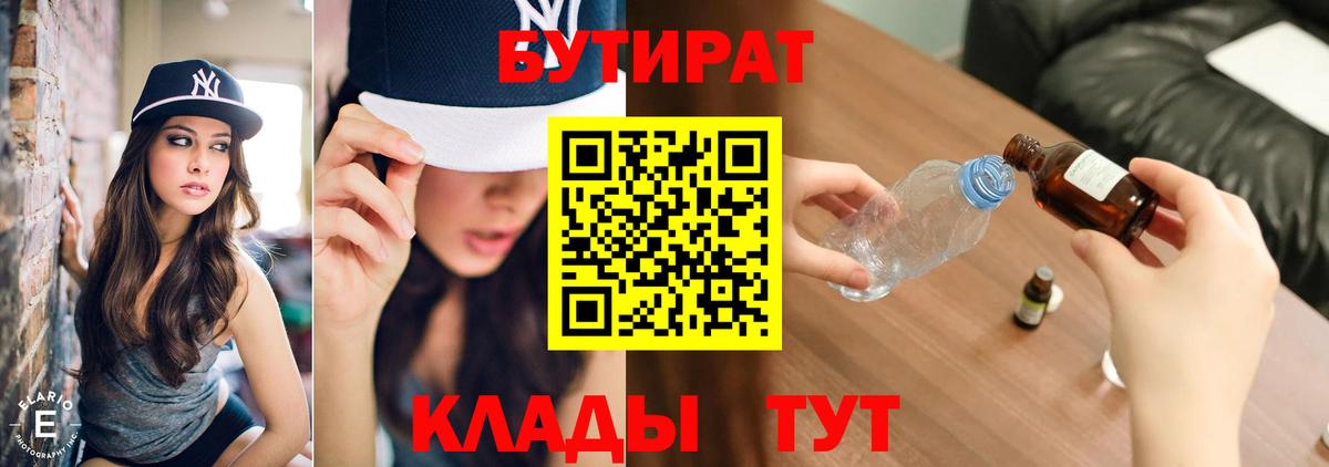 Мытищи  БУТИРАТ 99%  Бутират  Вход с VPN 
