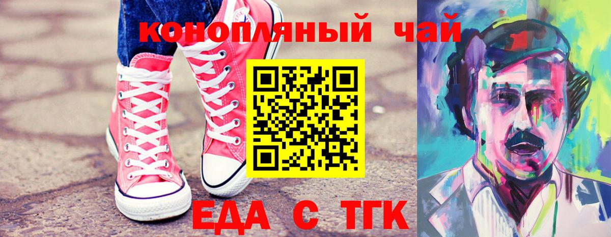 Еда ТГК конопля Мытищи