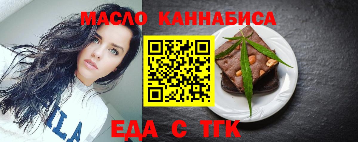 Еда ТГК марихуана  Вход с VPN  Мытищи 