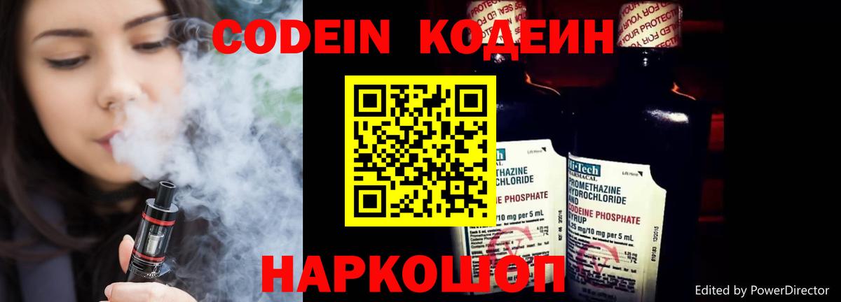 Кодеин напиток Lean (лин)  Вход с VPN  Codein Purple Drank  Мытищи 