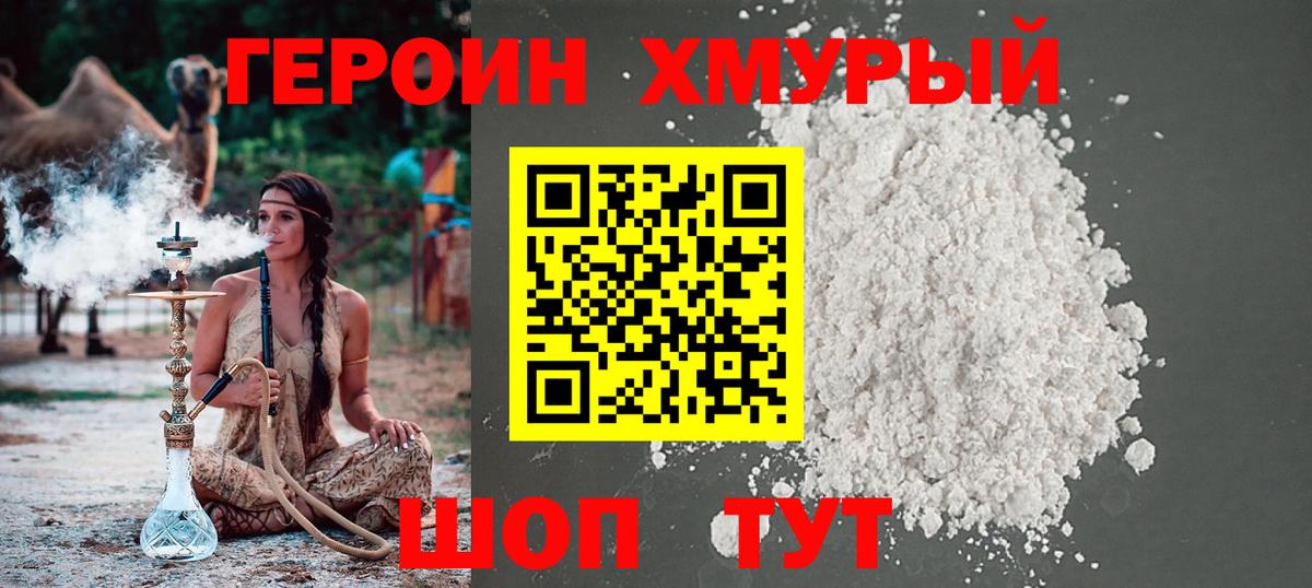 ГЕРОИН Heroin  Героин  Мытищи  Вход с VPN 