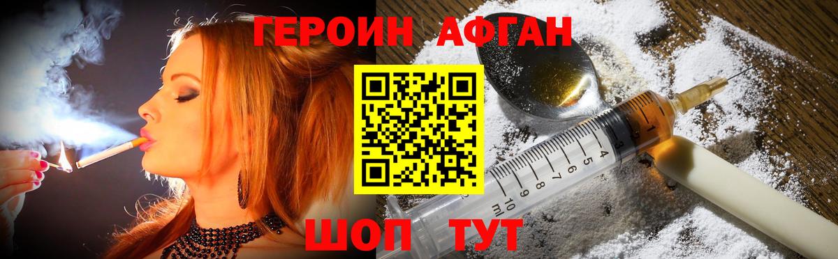ГЕРОИН герыч Мытищи